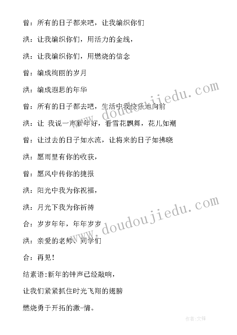 2023年大学生元旦晚会结束词 元旦晚会主持词的结束语(实用16篇)