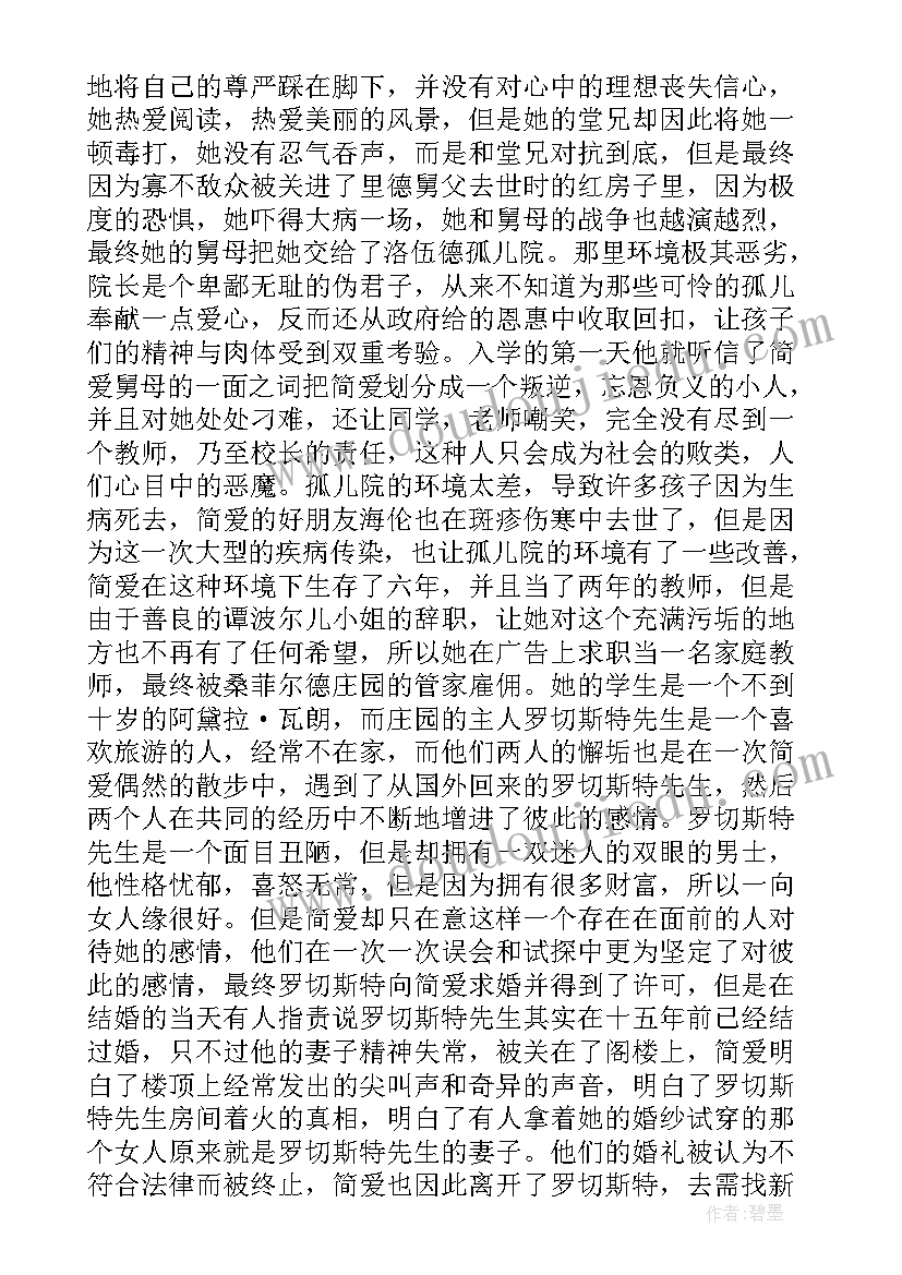 2023年简爱的读书笔记摘抄好词好句好段及感悟(汇总10篇)