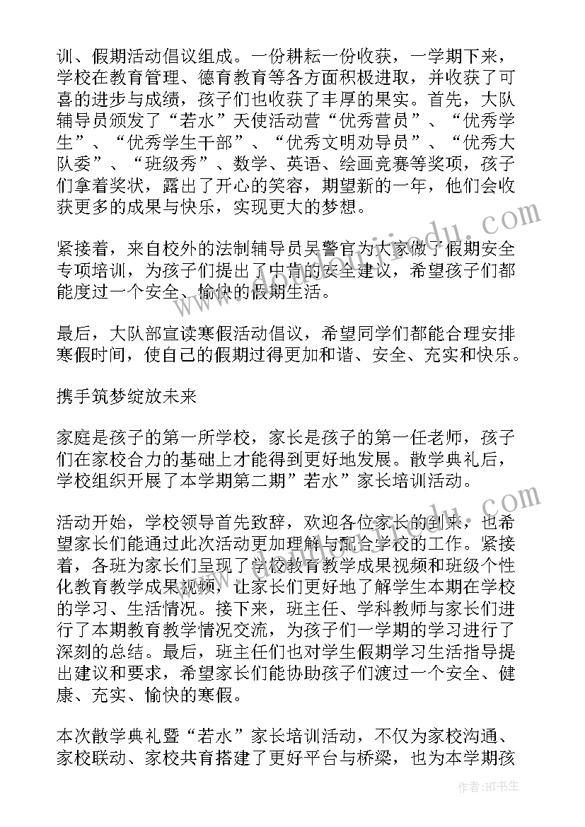 2023年散学典礼校长讲话稿暑假 小学散学典礼简报(大全19篇)