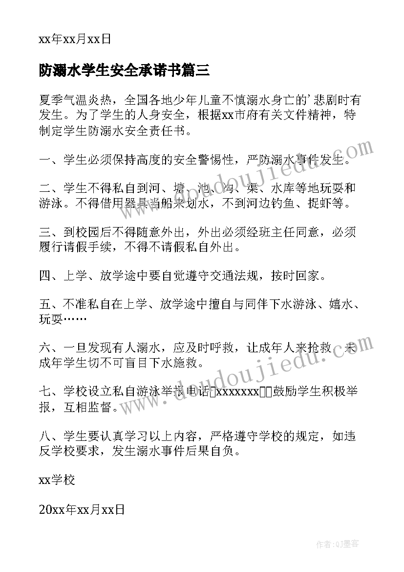 2023年防溺水学生安全承诺书(精选12篇)