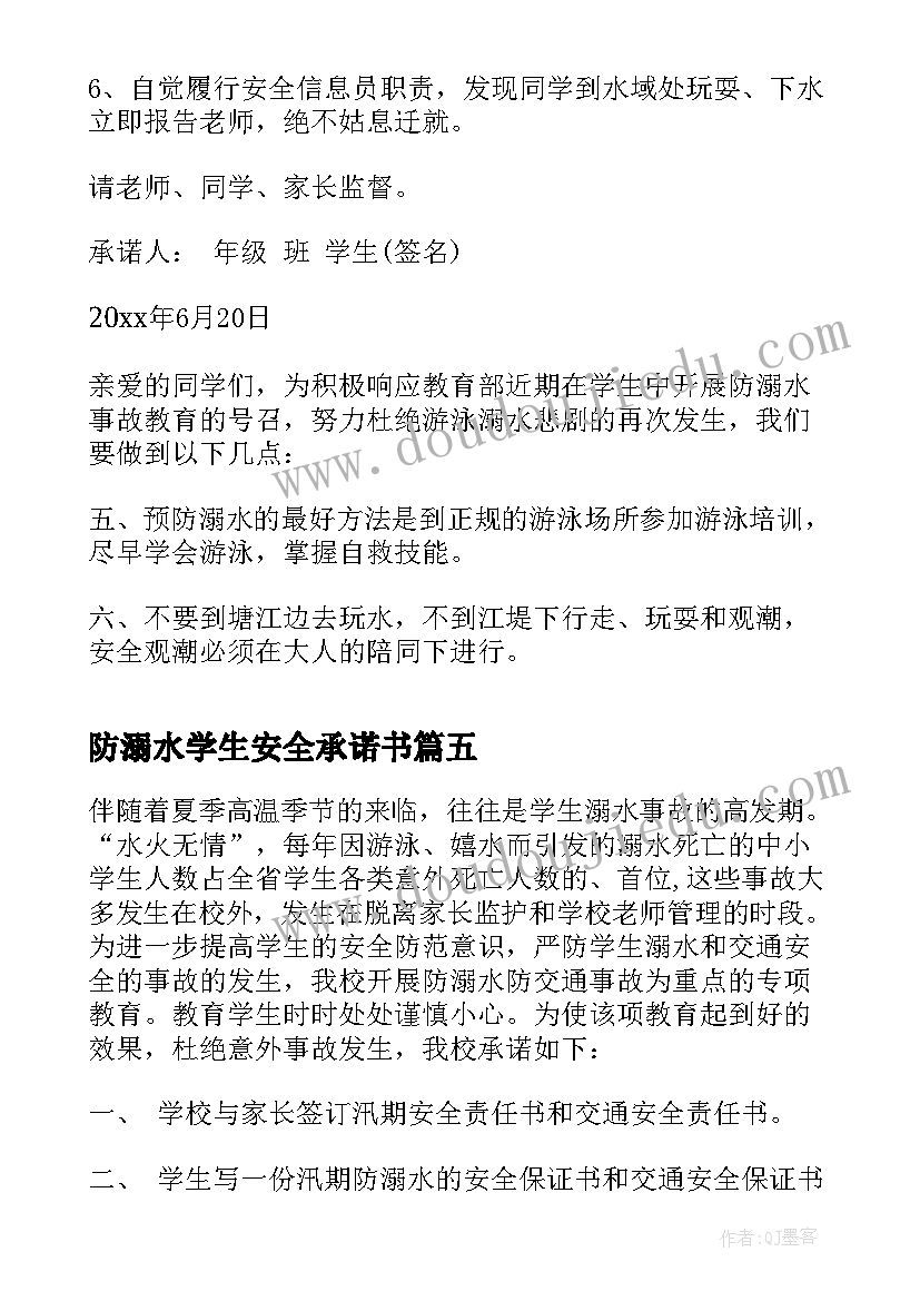 2023年防溺水学生安全承诺书(精选12篇)