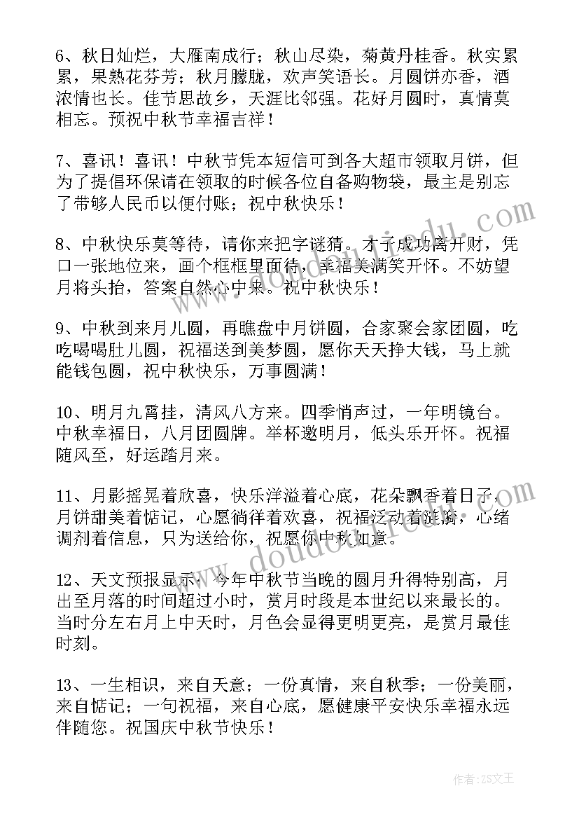 2023年八月十五中秋节的祝福语短信句(通用9篇)