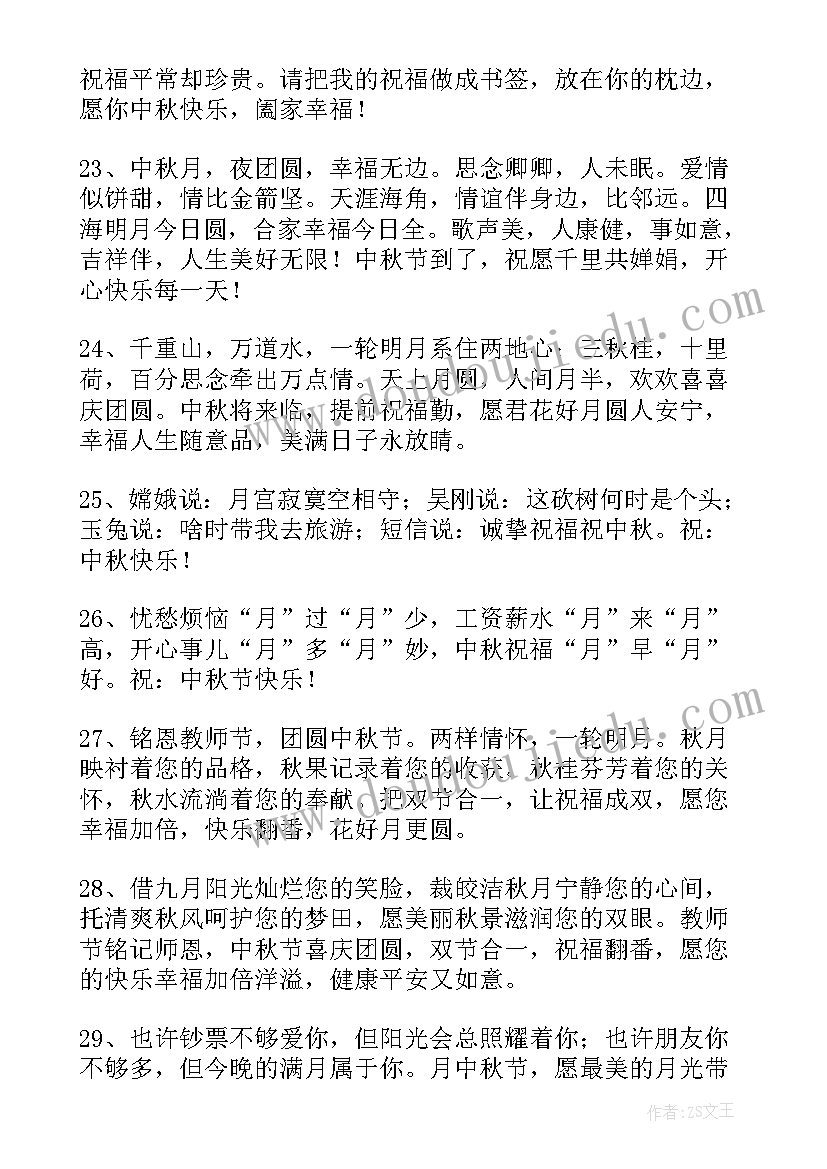 2023年八月十五中秋节的祝福语短信句(通用9篇)