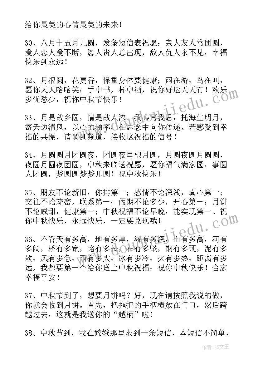 2023年八月十五中秋节的祝福语短信句(通用9篇)