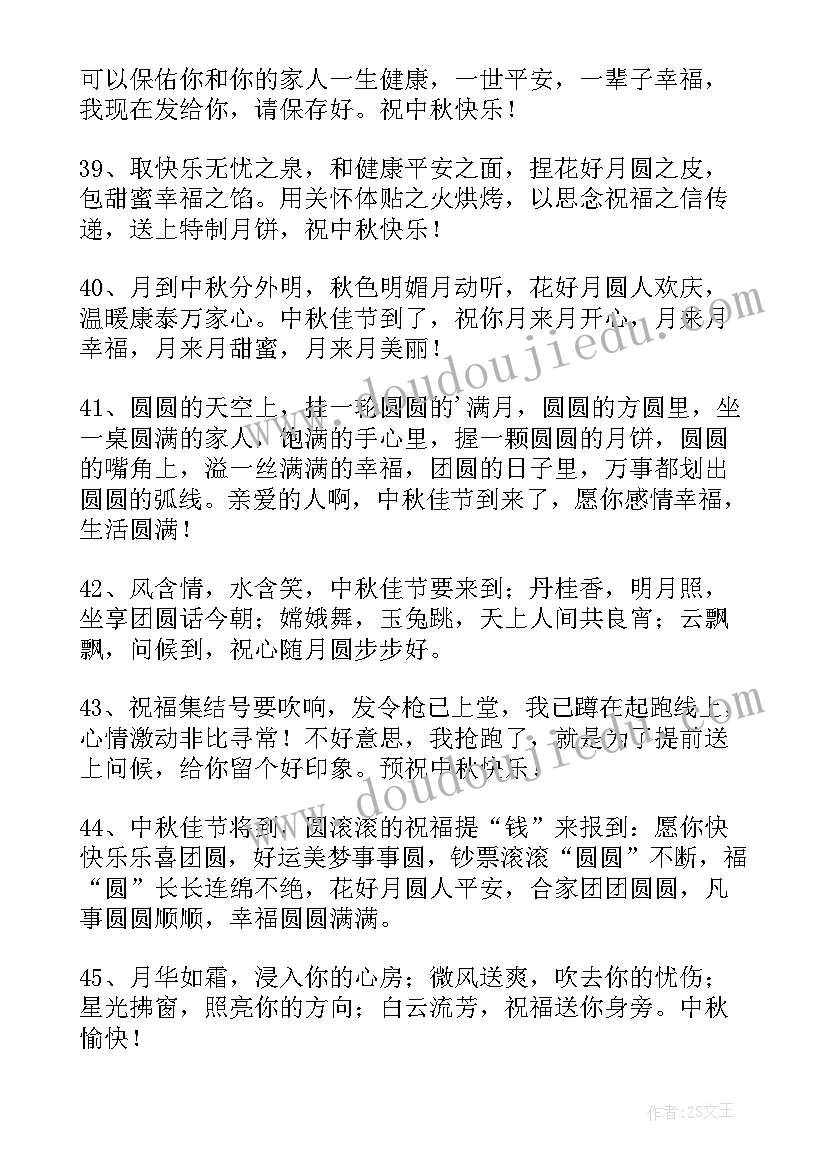 2023年八月十五中秋节的祝福语短信句(通用9篇)