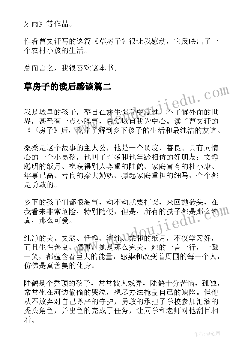 草房子的读后感该(优质11篇)