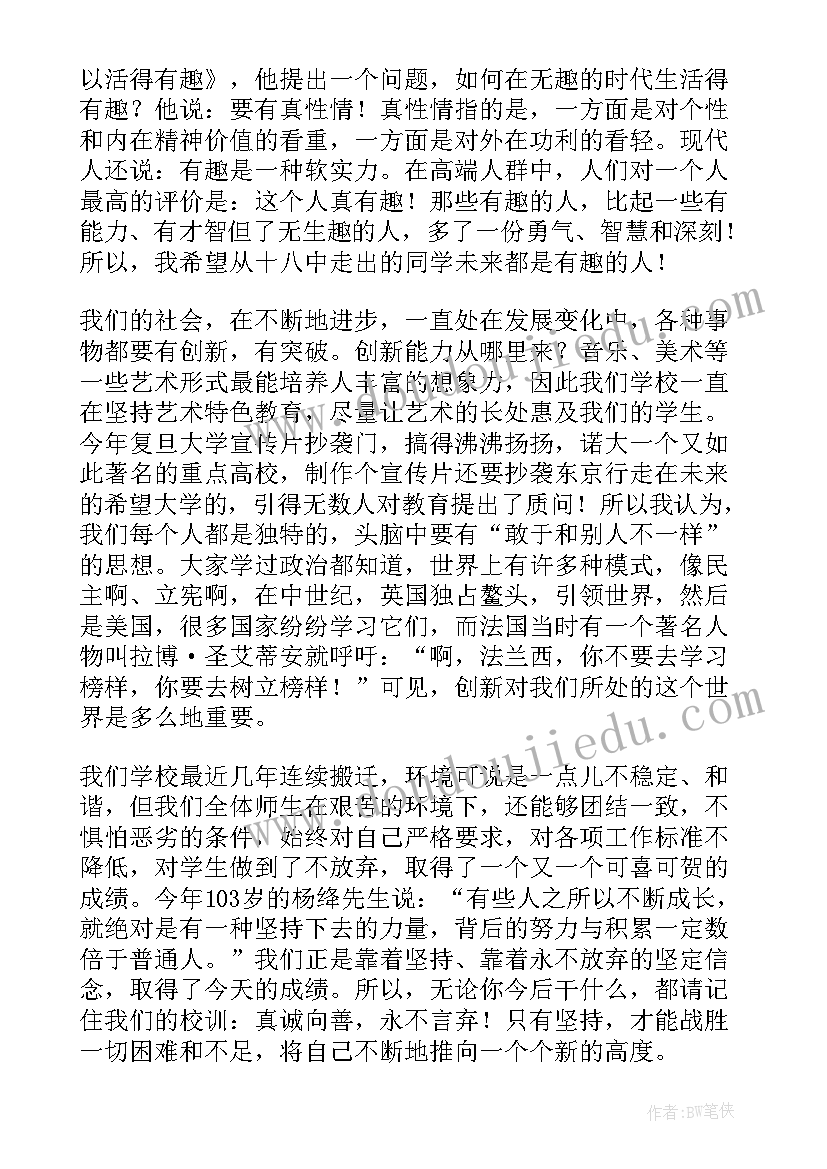 2023年高三毕业典礼校长精彩的致辞稿(实用19篇)