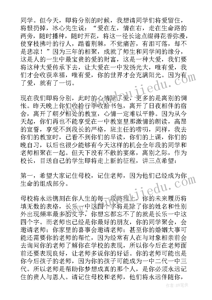 2023年高三毕业典礼校长精彩的致辞稿(实用19篇)