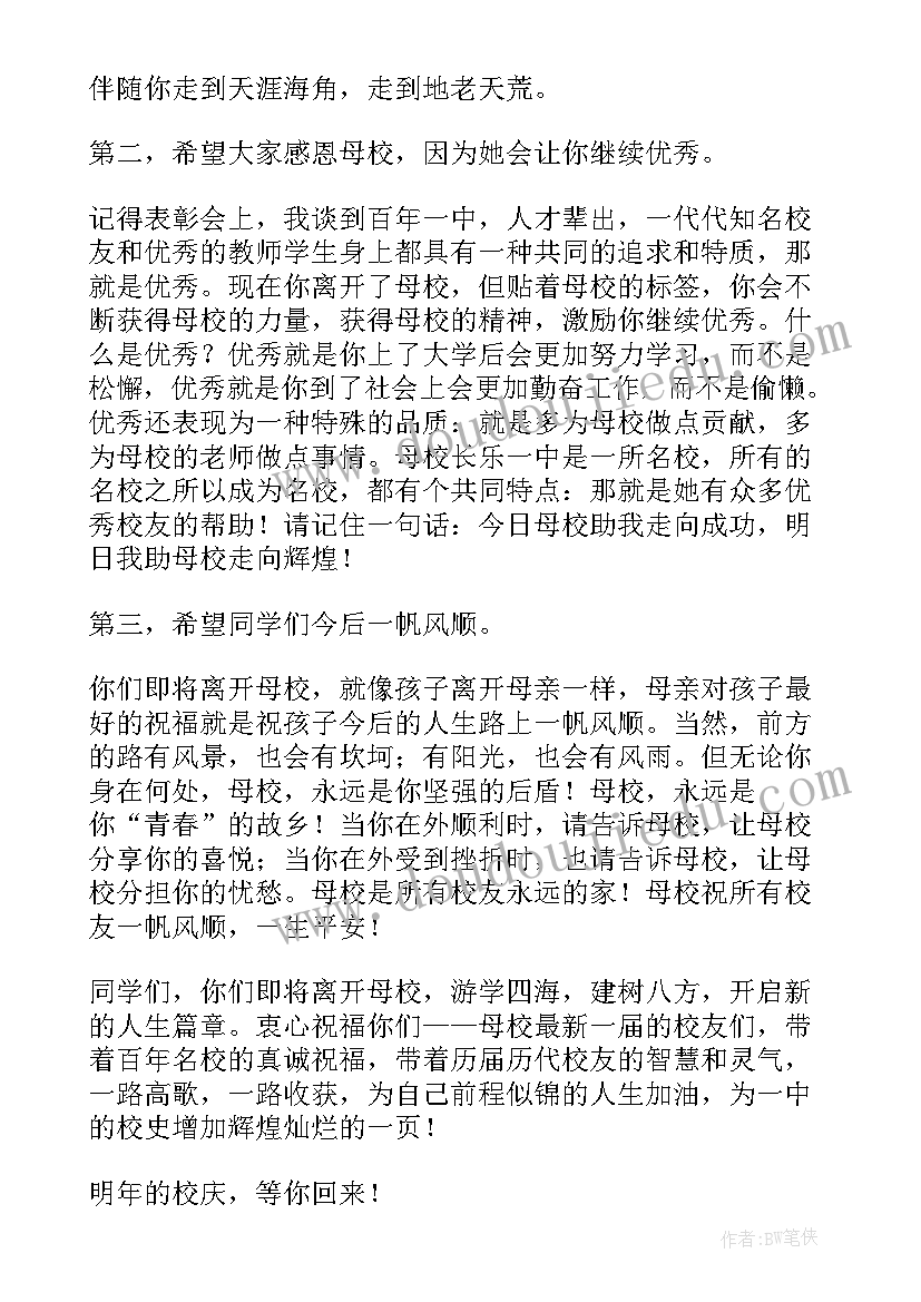 2023年高三毕业典礼校长精彩的致辞稿(实用19篇)