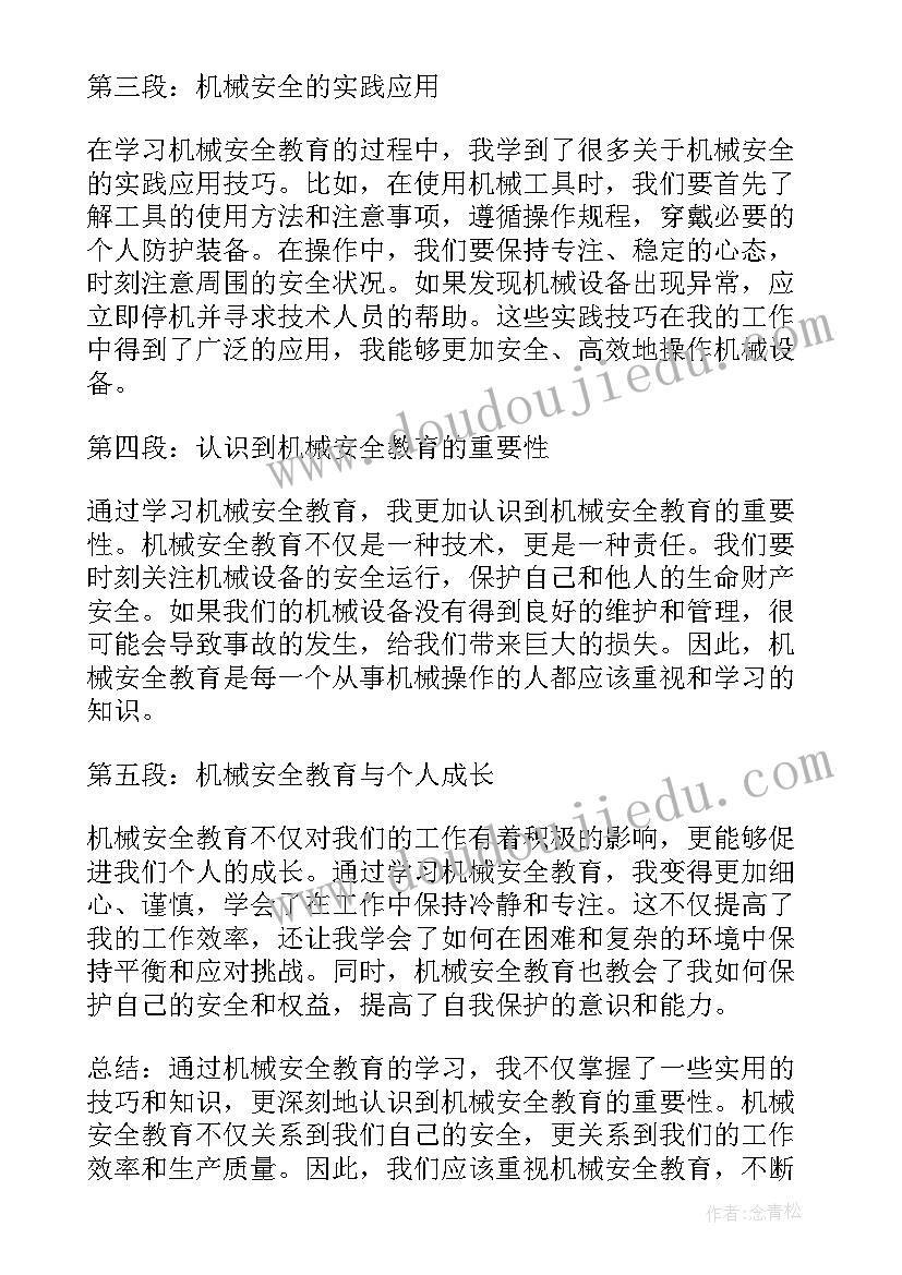 2023年暑假安全教育的心得 机械安全教育学习心得体会(大全9篇)