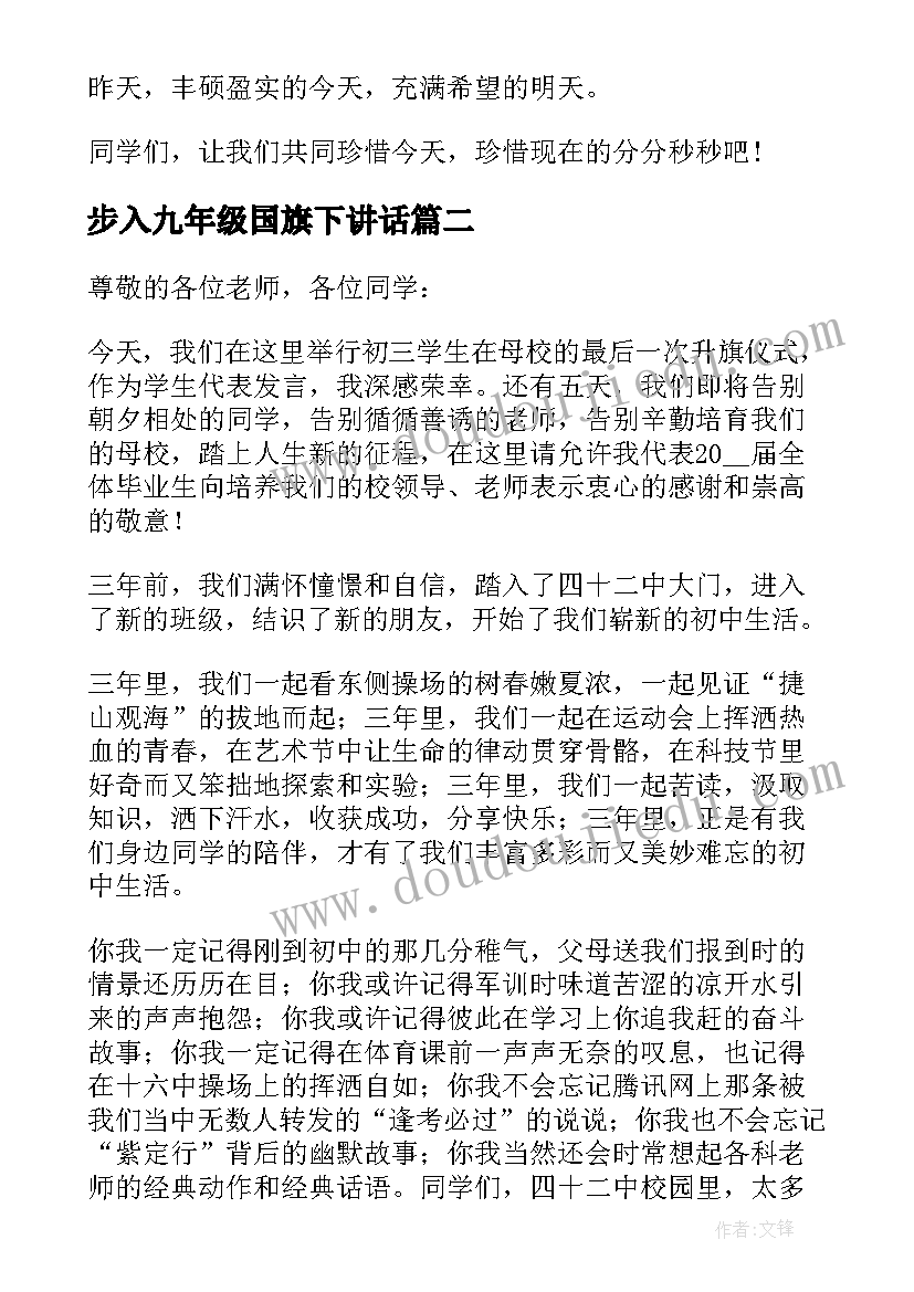 2023年步入九年级国旗下讲话(通用8篇)