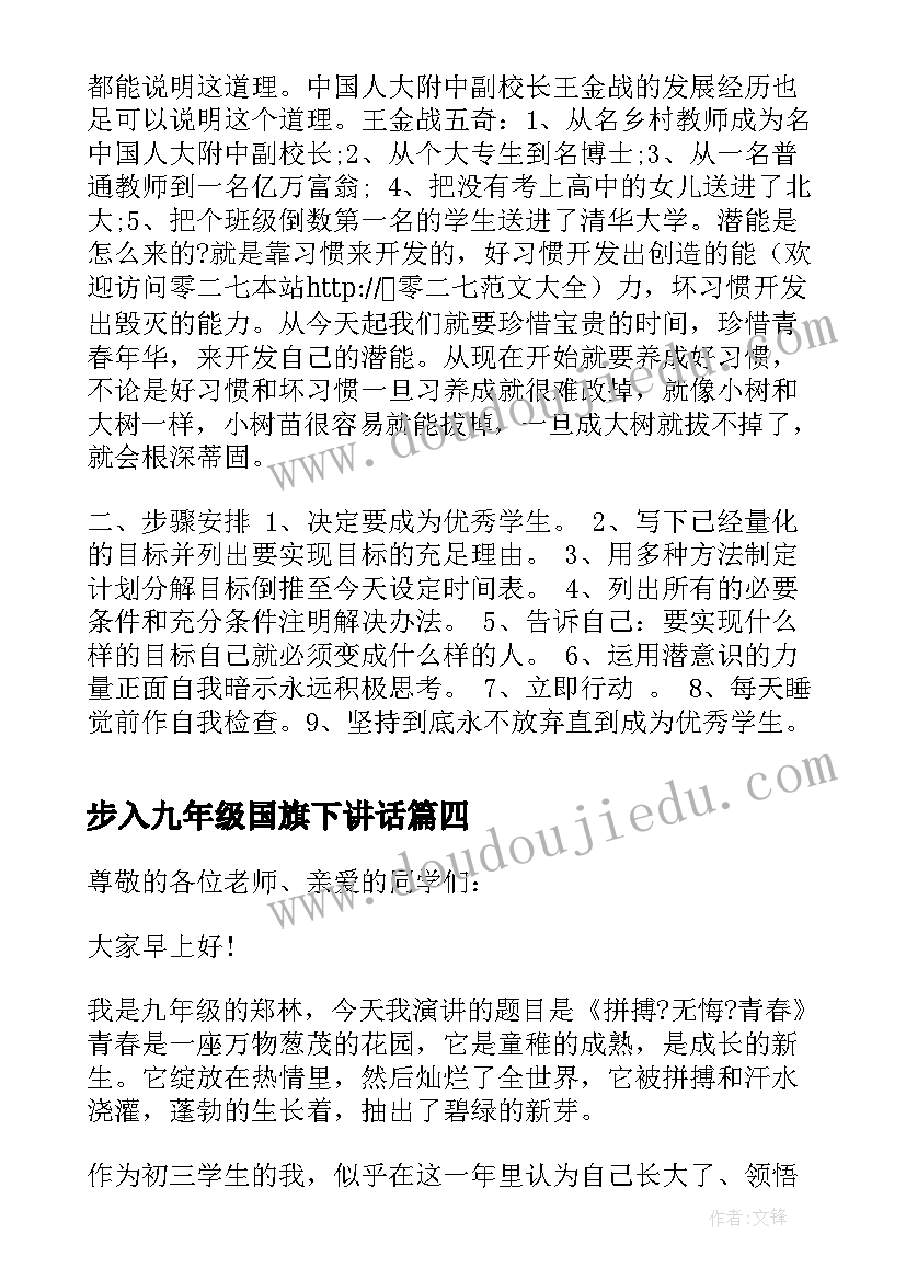 2023年步入九年级国旗下讲话(通用8篇)