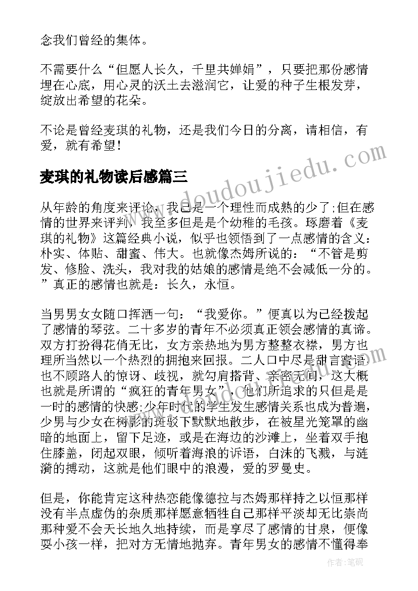 2023年麦琪的礼物读后感(精选9篇)