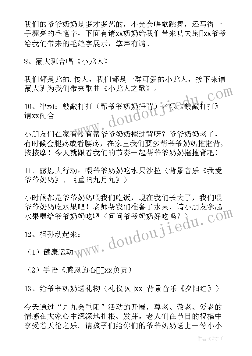 最新九九重阳活动方案(模板11篇)