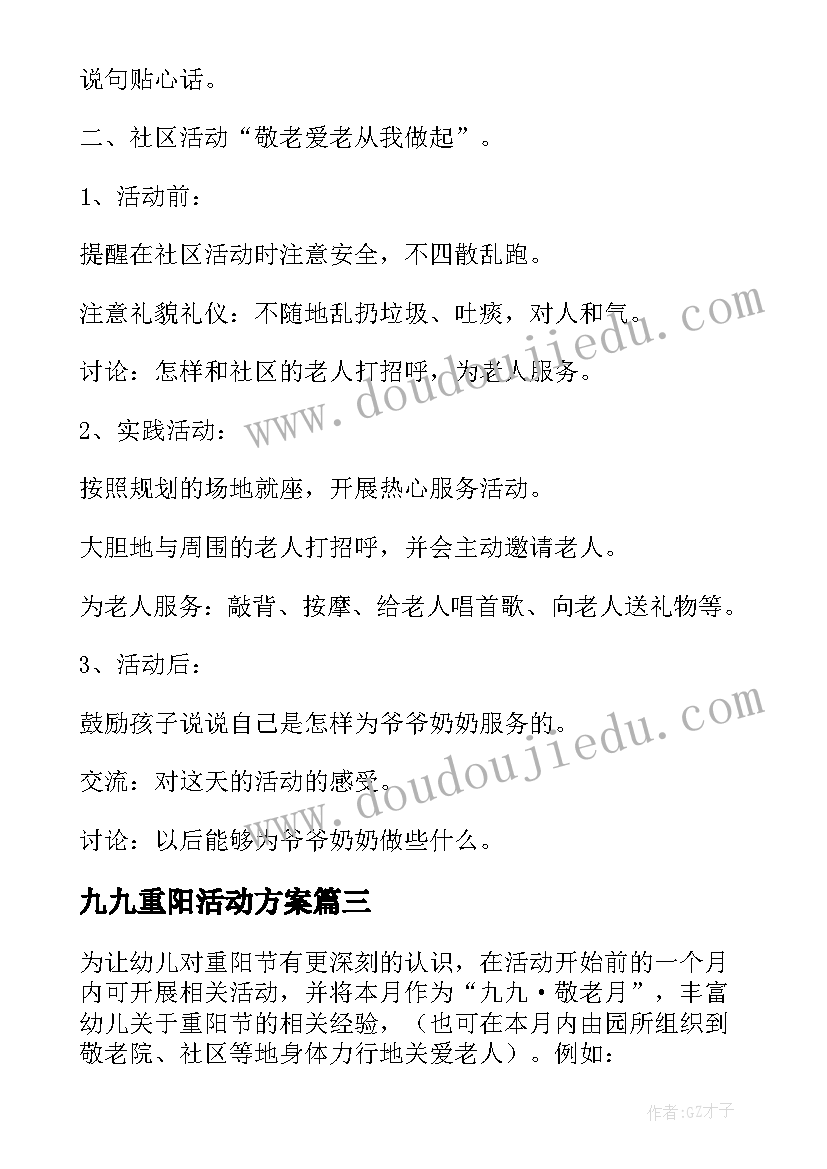 最新九九重阳活动方案(模板11篇)