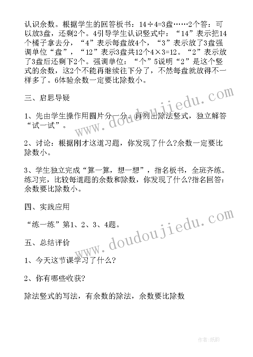 最新二年级的数学教案(大全8篇)