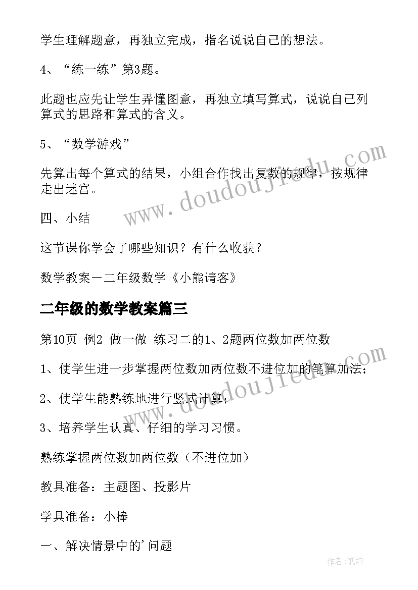 最新二年级的数学教案(大全8篇)