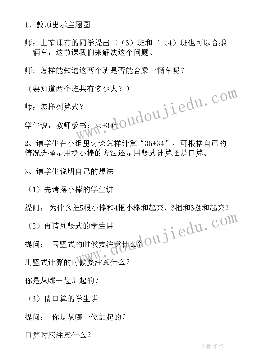 最新二年级的数学教案(大全8篇)