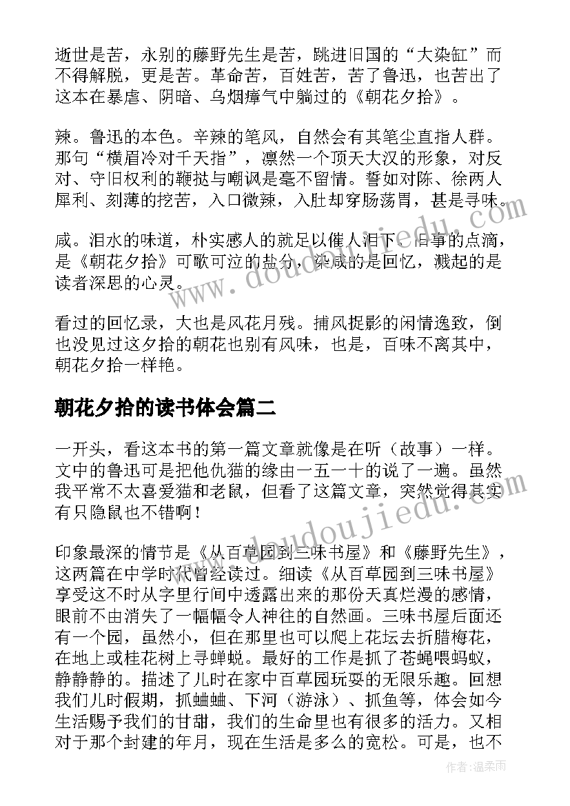 2023年朝花夕拾的读书体会(实用15篇)