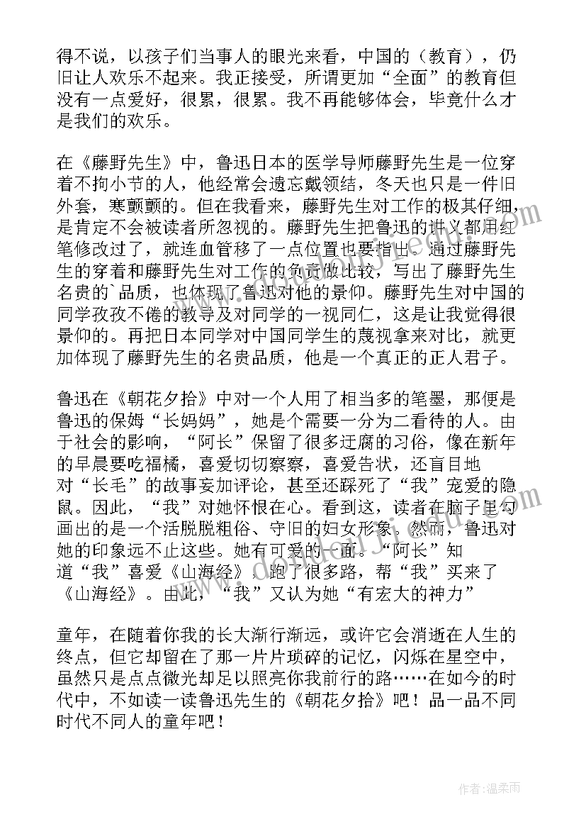 2023年朝花夕拾的读书体会(实用15篇)