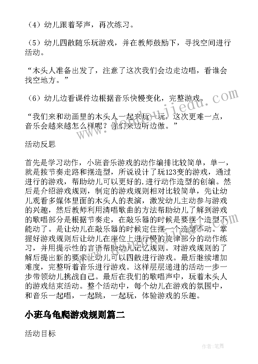 小班乌龟爬游戏规则 小班民间游戏教案及教学反思木头人(大全9篇)