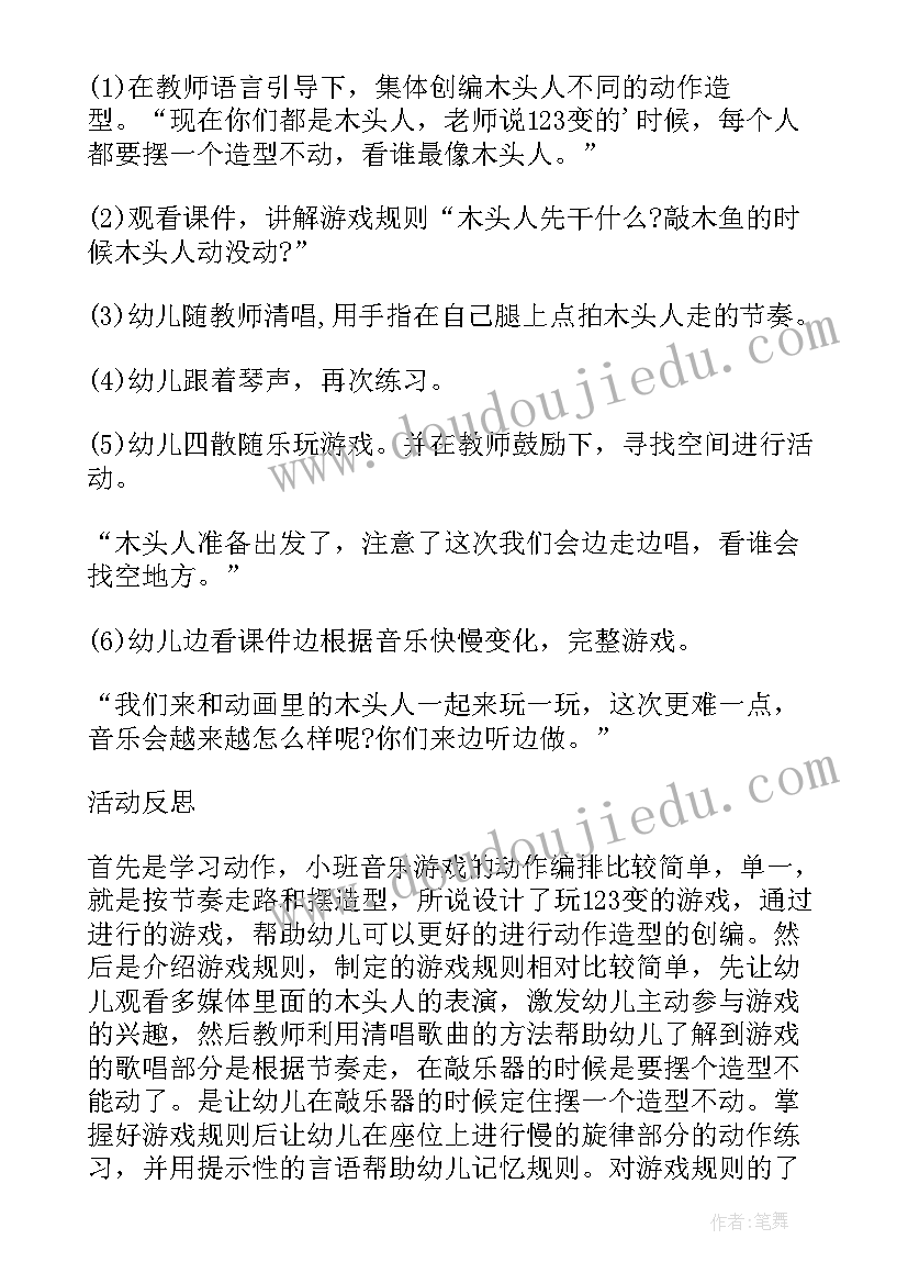 小班乌龟爬游戏规则 小班民间游戏教案及教学反思木头人(大全9篇)