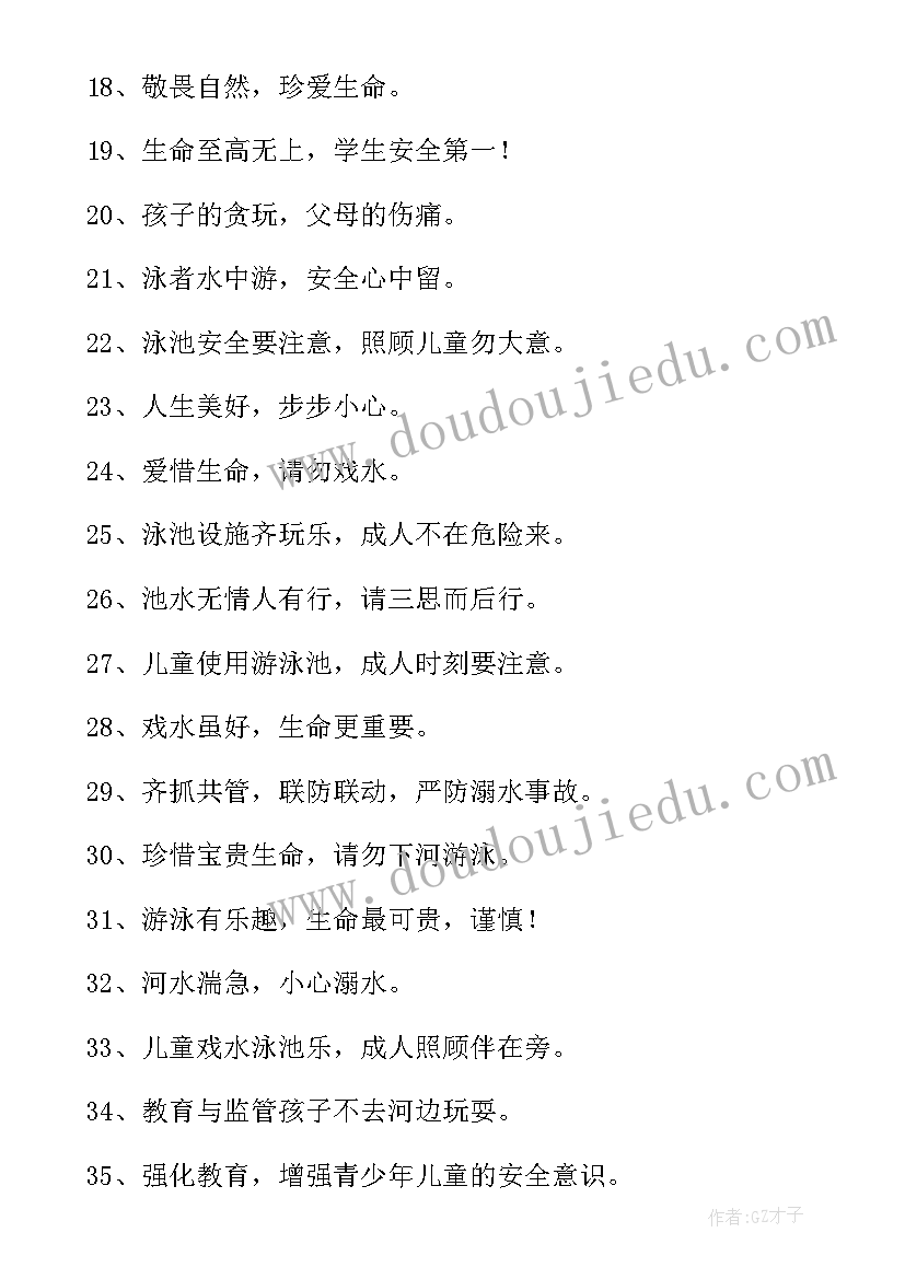 2023年防溺水安全标识标牌 防溺水安全的标语精彩(大全8篇)