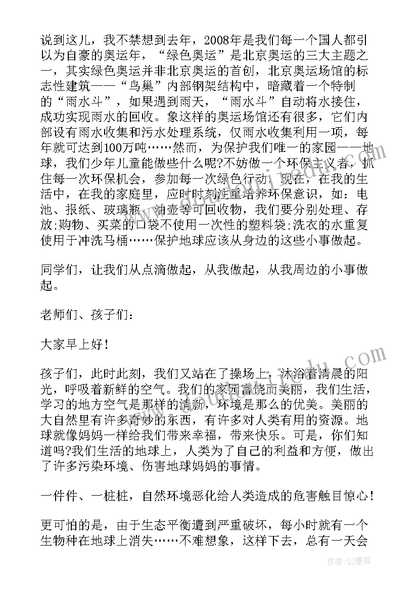 保护环境建议书条(大全8篇)