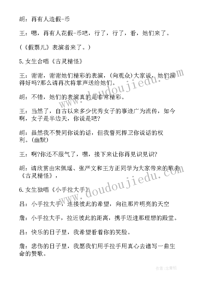 元旦搞笑主持词 元旦主持词搞笑版(模板13篇)