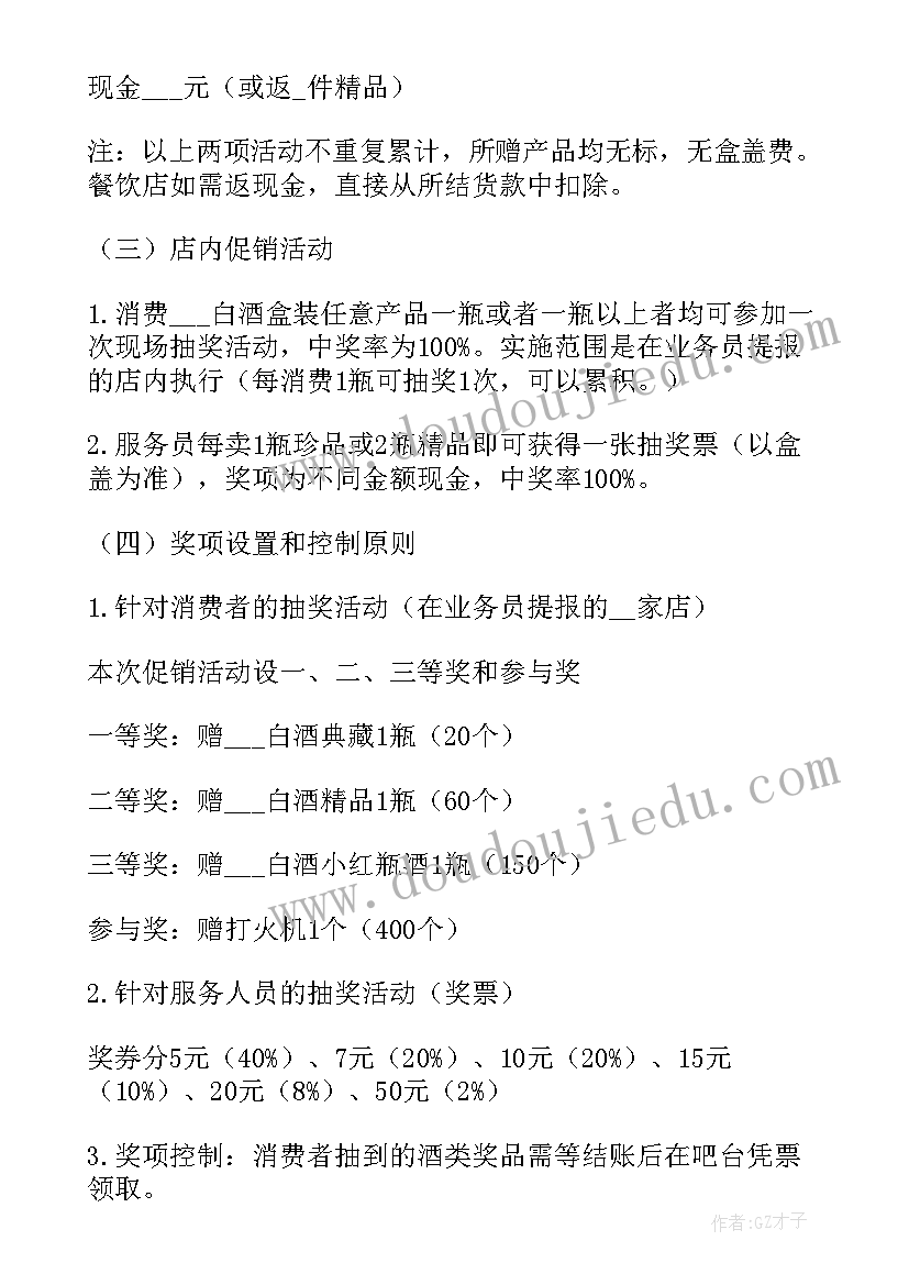 餐饮中秋节活动方案 八月十五中秋节创意活动策划方案(精选5篇)