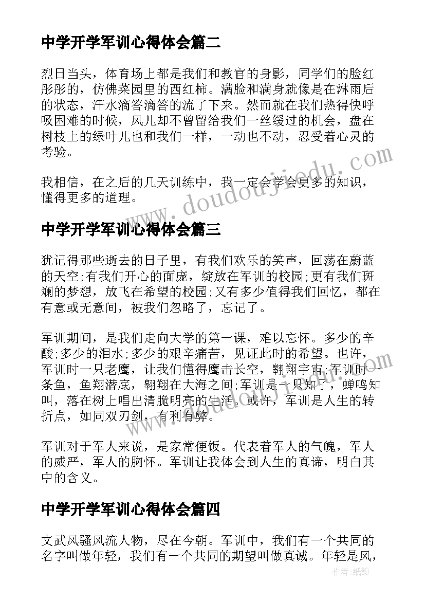 2023年中学开学军训心得体会(优秀8篇)