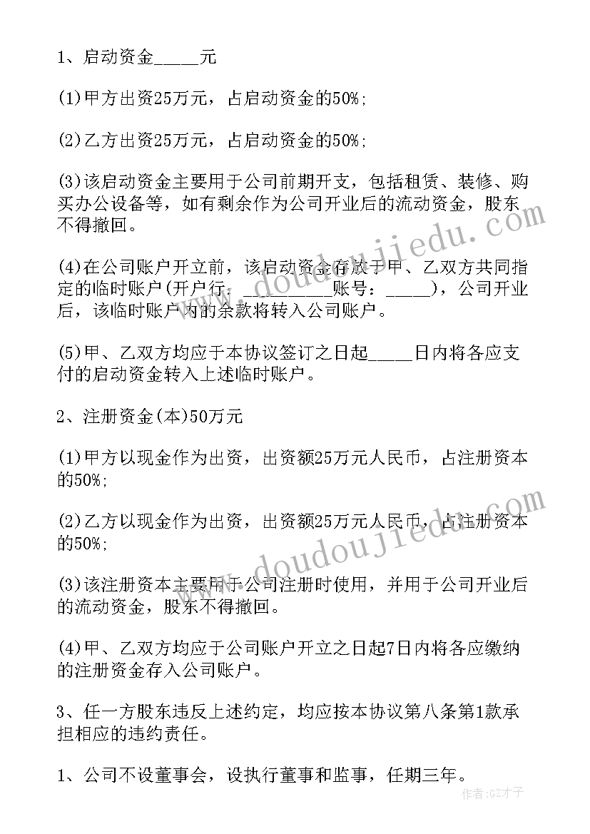 股东入股协议书完整版 公司股东入股协议书(模板9篇)