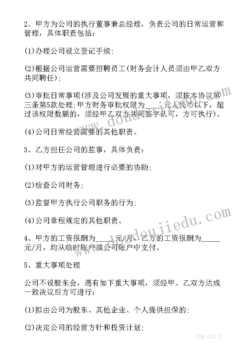 股东入股协议书完整版 公司股东入股协议书(模板9篇)