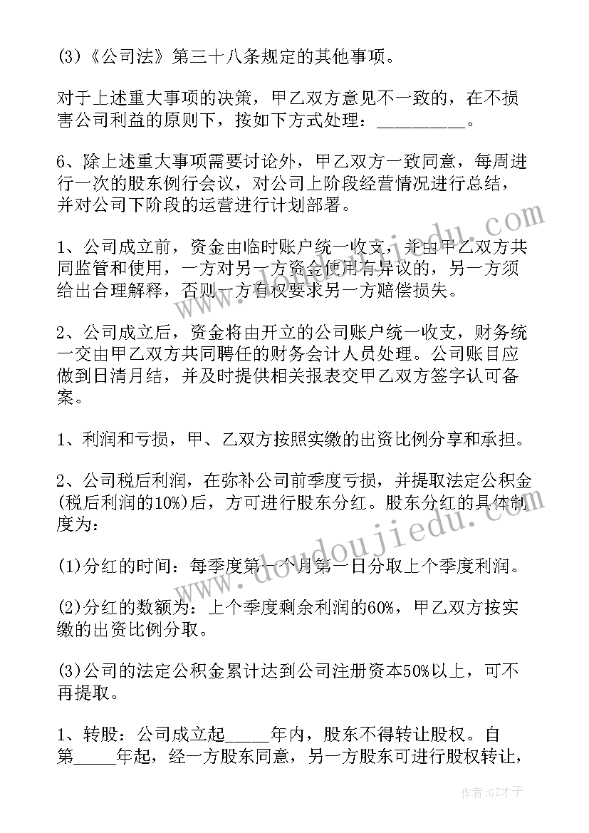 股东入股协议书完整版 公司股东入股协议书(模板9篇)