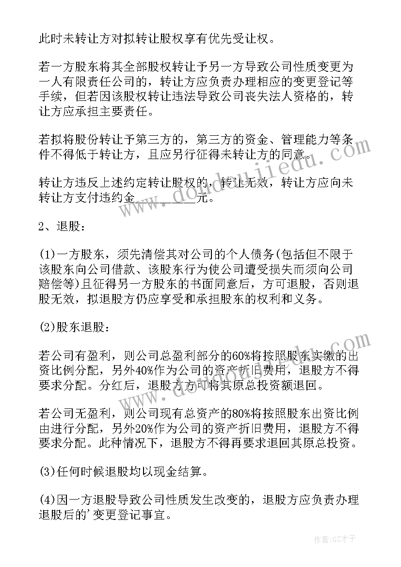 股东入股协议书完整版 公司股东入股协议书(模板9篇)