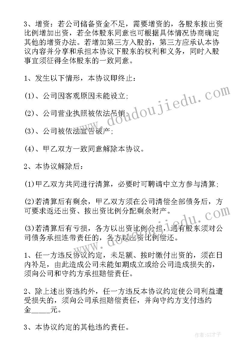 股东入股协议书完整版 公司股东入股协议书(模板9篇)