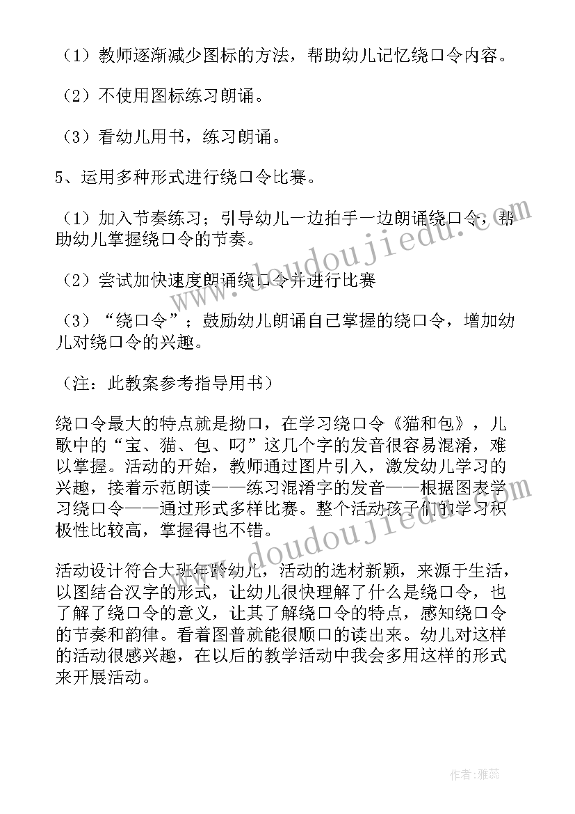 最新狼教学反思亮点和不足(模板12篇)