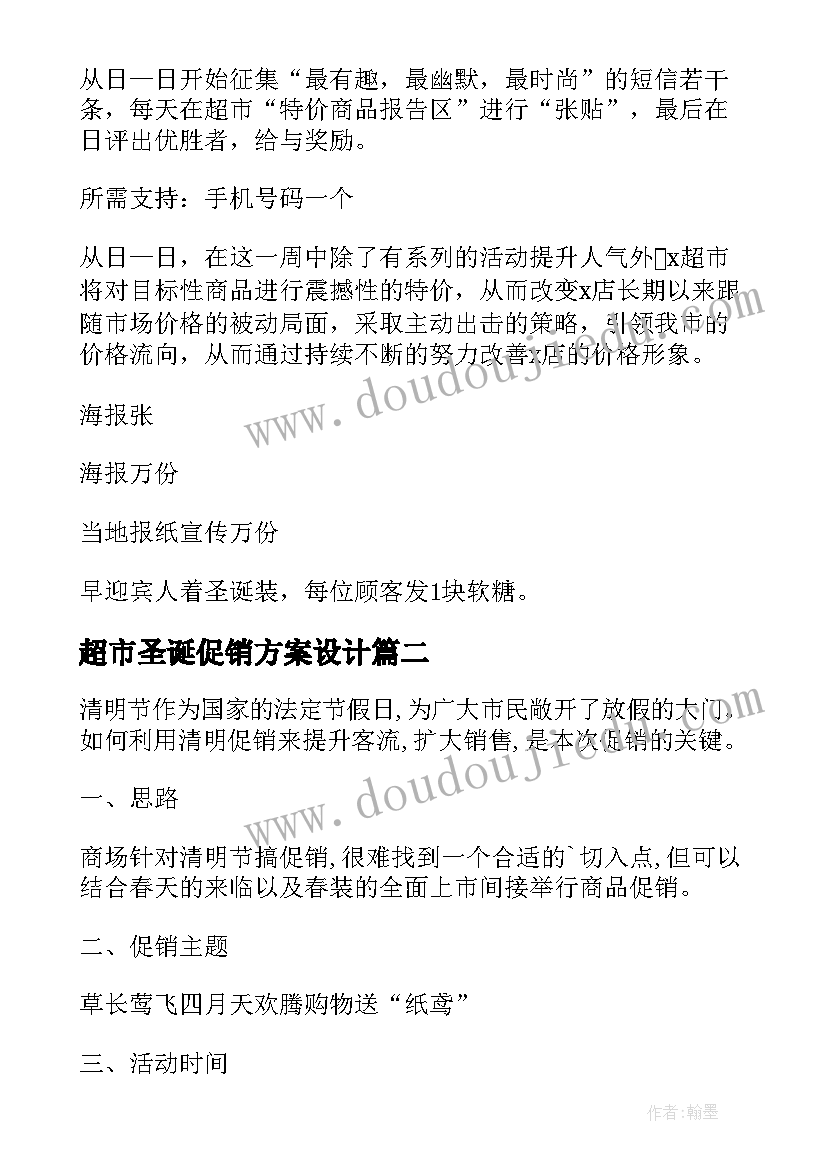 2023年超市圣诞促销方案设计(精选10篇)