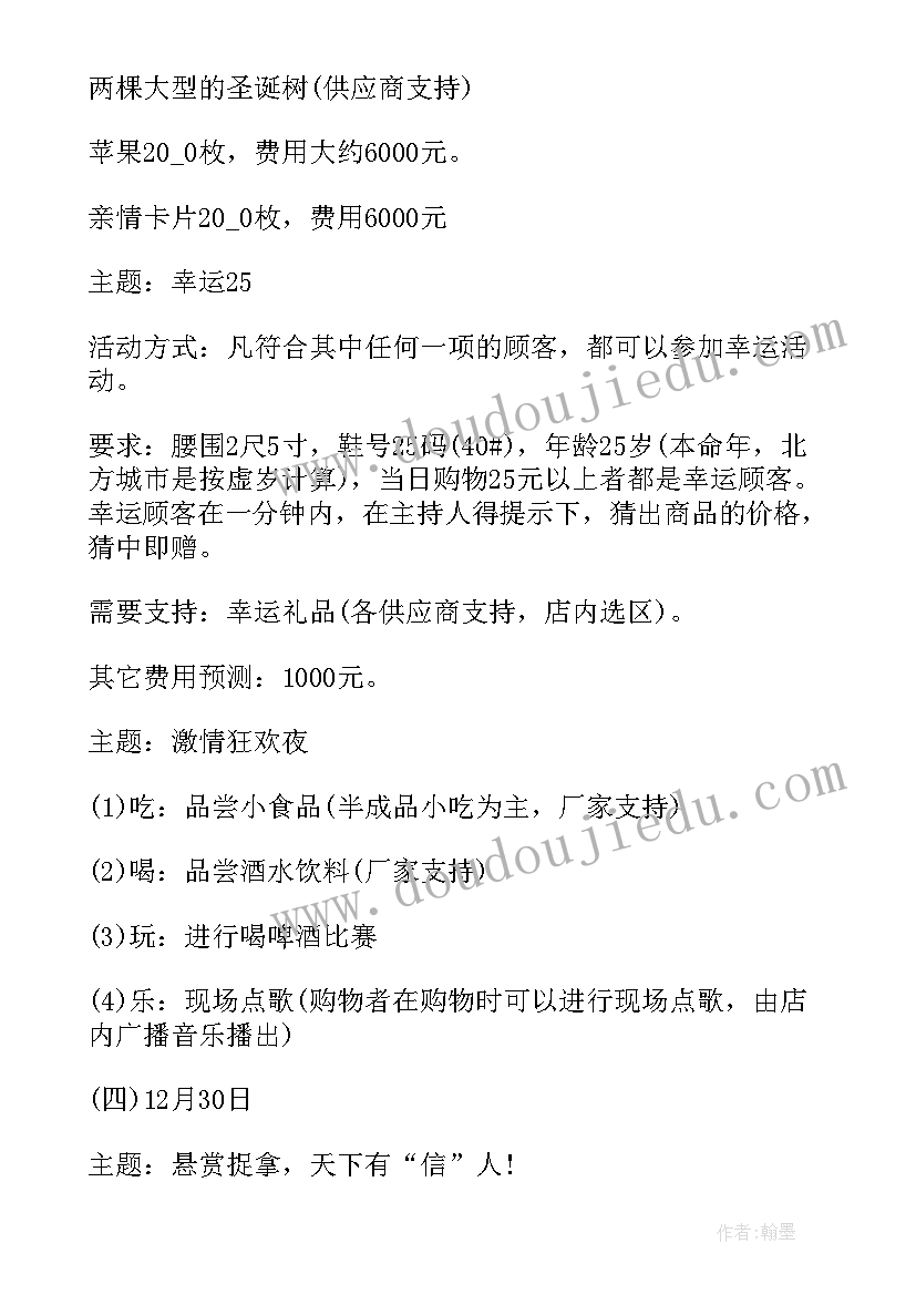 2023年超市圣诞促销方案设计(精选10篇)