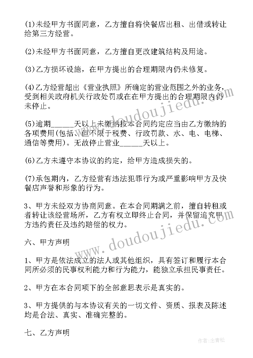 2023年承包酒店协议书(模板6篇)