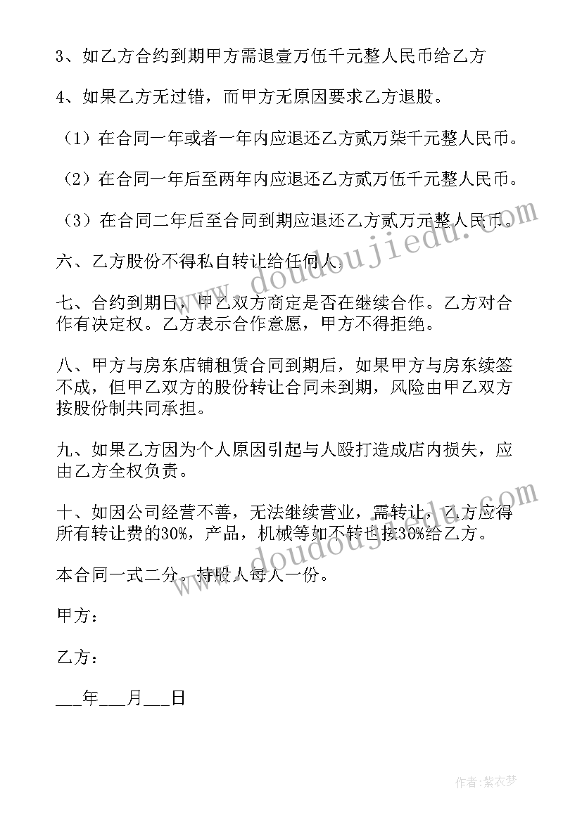 最新公司转让股权协议书 公司转让股份协议书(优秀18篇)