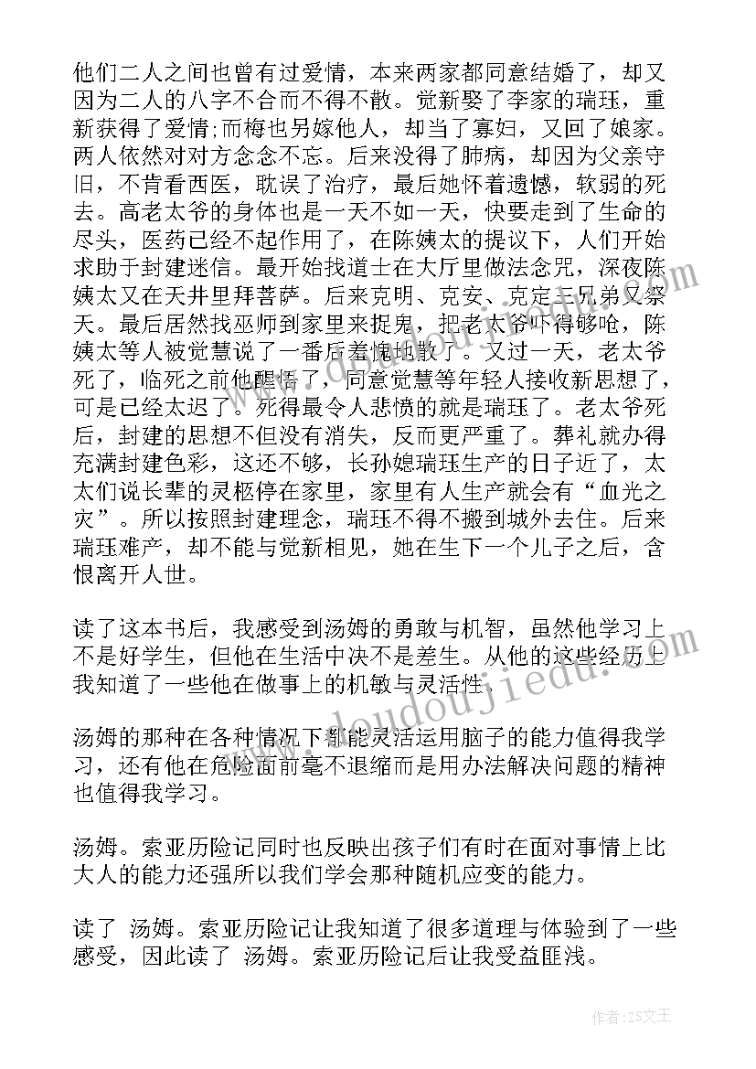 2023年春巴金读后感(优质6篇)