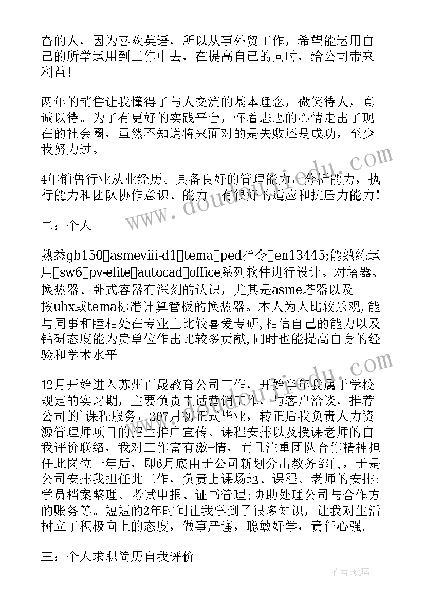 银行求职自我评价(实用8篇)