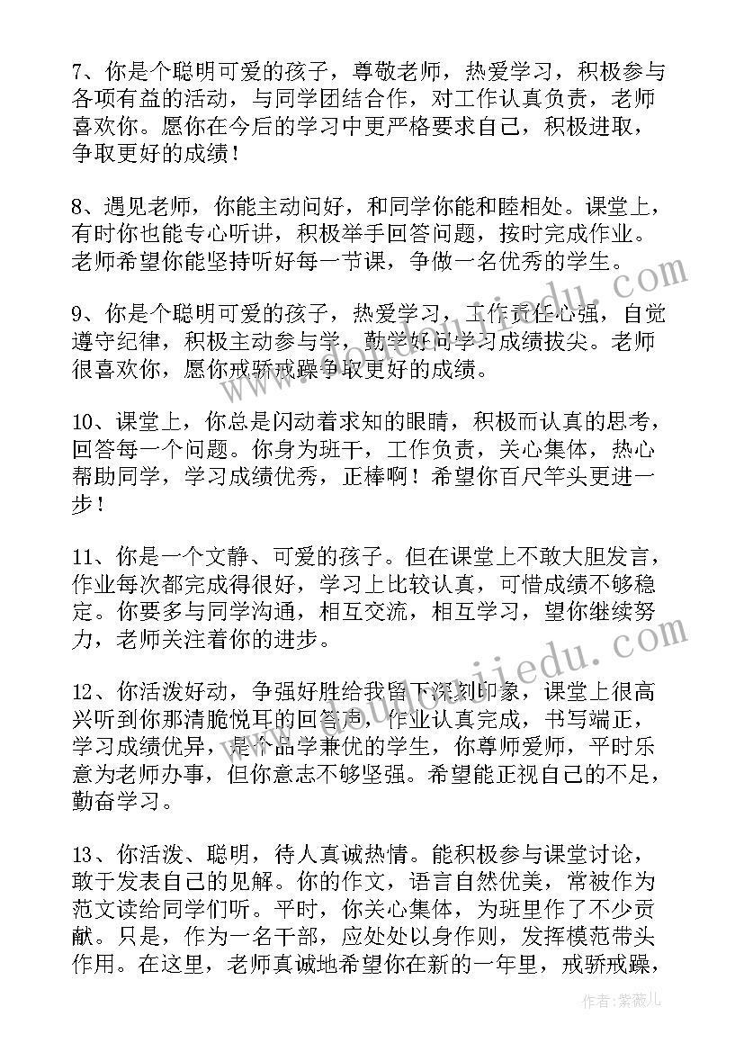 最新大学生期末考核评语(优秀17篇)