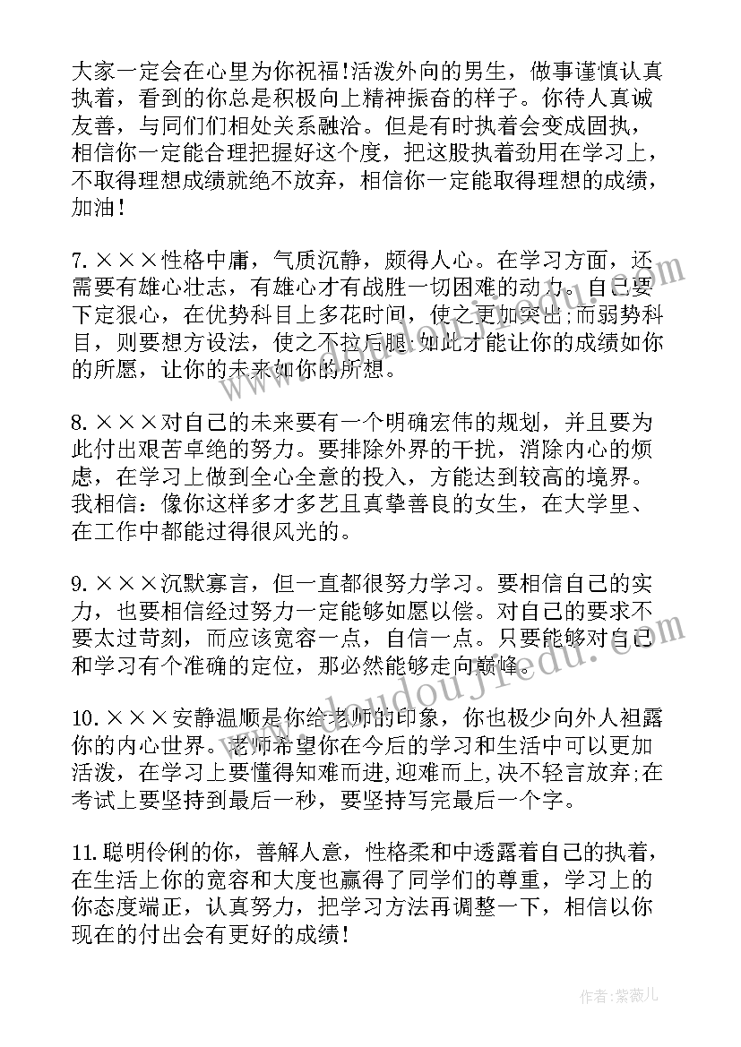 最新大学生期末考核评语(优秀17篇)