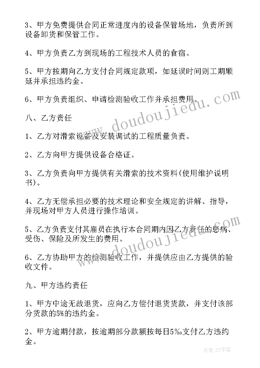 2023年设备购买合同中还应考虑大型设备的运费(大全17篇)