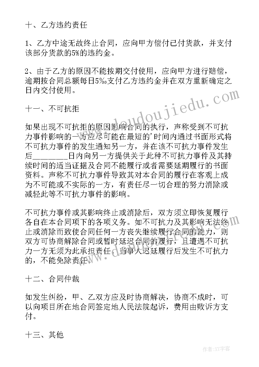 2023年设备购买合同中还应考虑大型设备的运费(大全17篇)