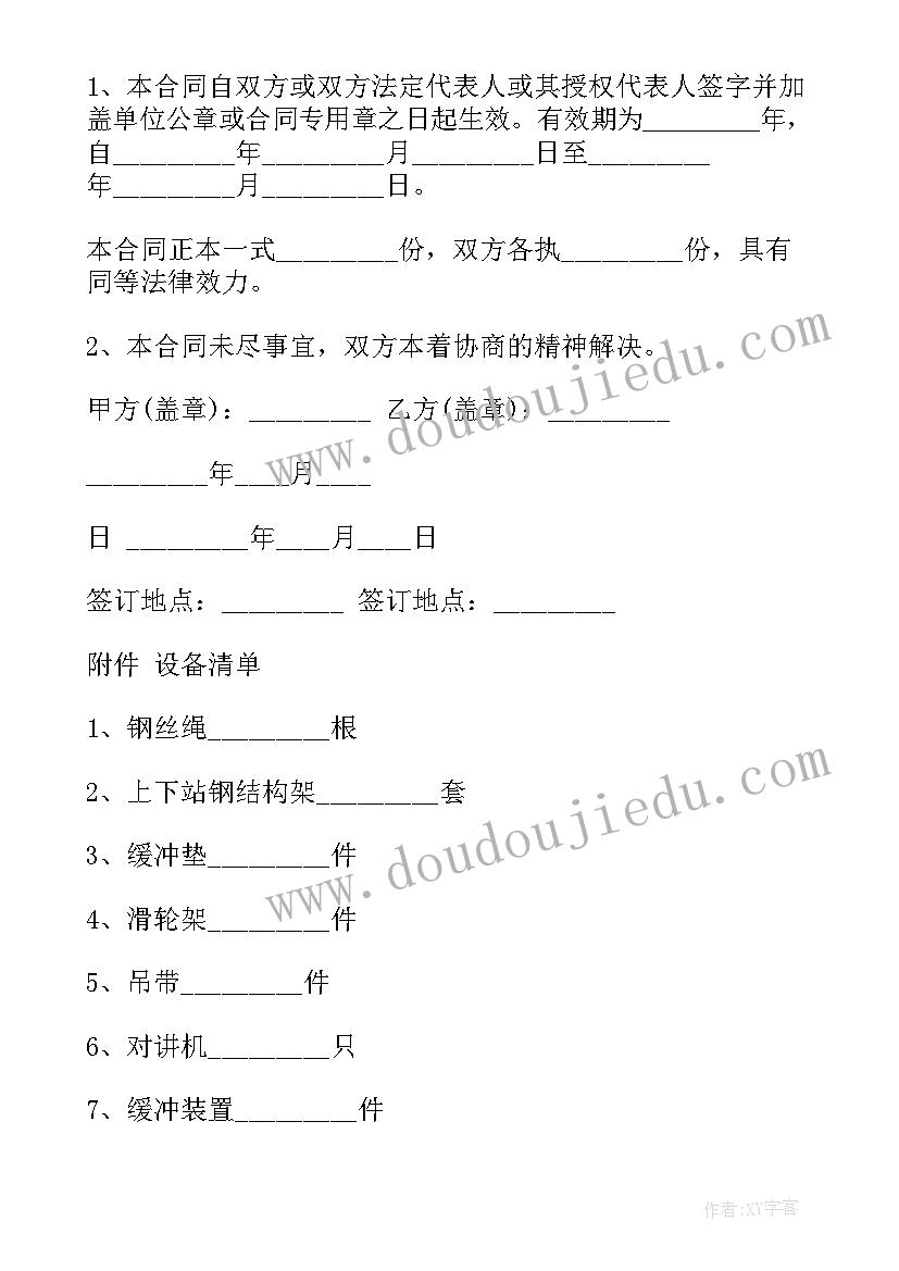 2023年设备购买合同中还应考虑大型设备的运费(大全17篇)