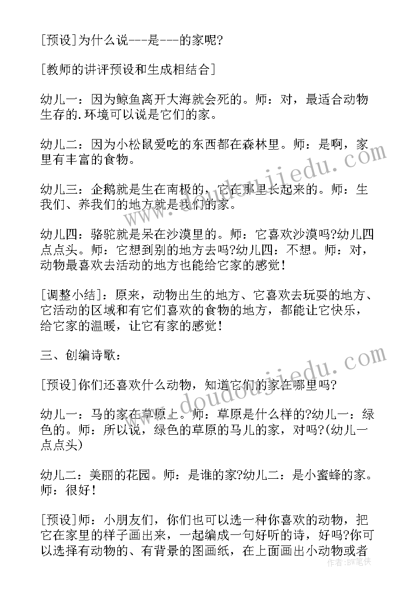 最新幼儿园大班语言诗歌春风教案(优质8篇)