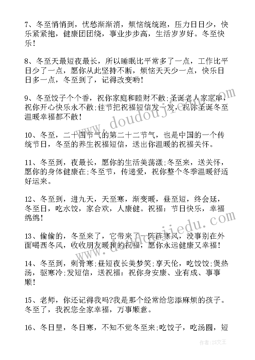 朋友圈冬至祝福语 问候朋友冬至节别致祝福语(精选8篇)